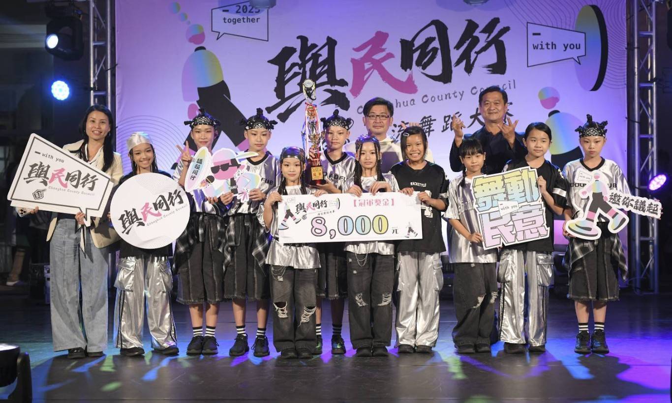 ▲潮流舞蹈大賽少年組第一名埔心國小。(圖/彰化縣議會提供)