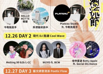 超過250萬人次參與　「320+1嘉義市博覽會」迎來閉幕高潮