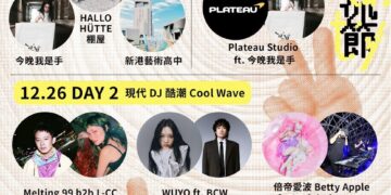 超過250萬人次參與　「320+1嘉義市博覽會」迎來閉幕高潮