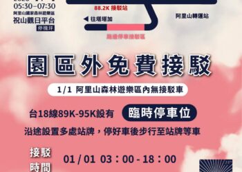 阿里山日出音樂會迎來第24年 跨界音樂陪伴元旦曙光