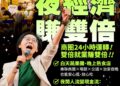 市長初選人林岱樺鳳山造勢拋三大「有感政策」：夜間經濟、交通解塞、中經貿核心 林岱樺：把人潮導進來、把消費留下來