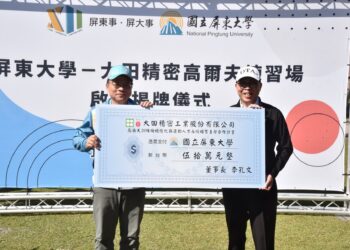 屏大攜手大田精密 跨越虛擬到實體　高爾夫練習場盛大啟用