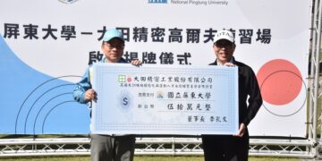 屏大攜手大田精密 跨越虛擬到實體　高爾夫練習場盛大啟用