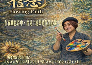 曾期正-跨年創作個展　《流動的信念 Flowing Faith》