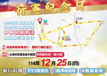 【從行憲到護憲、校正回歸喚醒】行憲紀念日護憲車隊遊行，訴求《重申憲政本質》