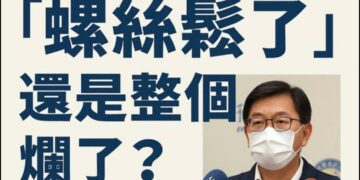 【舊規慣例、積非成是、敲響警鐘】高雄市衛生治理連環失誤,誰之責?