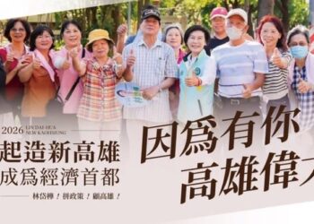 林岱樺「起造新高雄-做台灣的領頭羊」政策發表 高雄不是首都的配角,高雄會成為台灣經濟的領頭羊。