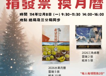 屏縣財稅局辦捐發票換月曆　12月8日活動開跑!