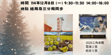 屏縣財稅局辦捐發票換月曆　12月8日活動開跑!