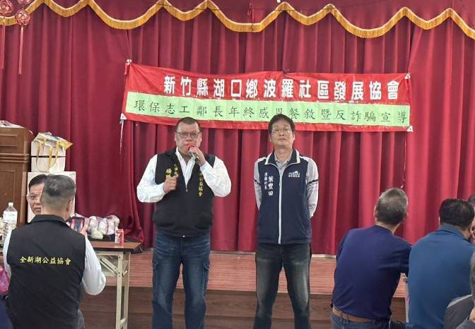 ▲楊勝馭出席波羅村社區發展協會環保志工鄰長年終感恩餐敘暨反詐騙宣導活動。(圖/楊勝馭提供)