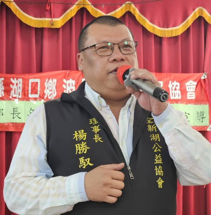 ▲全新湖公益協會理事長楊勝馭深耕湖口，用心用情愛鄉土的形象推動公益活動。（圖／楊勝馭提供）