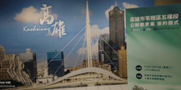 【軌道、建設、生活】苓雅清潔隊公辦都市更新TOD案簽約，化腐朽為神奇