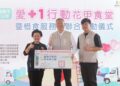 嘉義市114年「愛+1 行動花甲食堂暨惜食服務站」聯合啟動