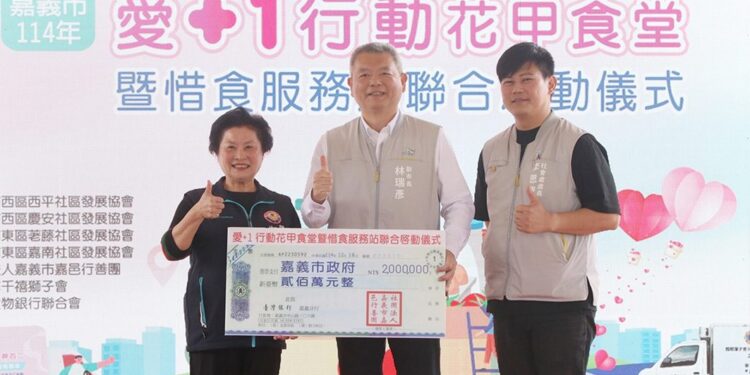 嘉義市114年「愛+1 行動花甲食堂暨惜食服務站」聯合啟動