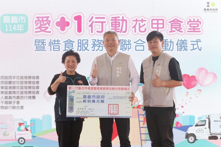 嘉義市114年「愛+1 行動花甲食堂暨惜食服務站」聯合啟動