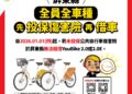 屏東縣YouBike全車種強制投保 　YouBike新制上路115年1月1日起