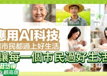 從找車位到顧長輩 林岱樺:用AI先解決市民每天的麻煩