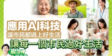 從找車位到顧長輩　林岱樺：用AI先解決市民每天的麻煩