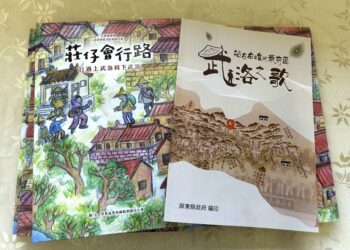 武洛專刊與繪本出版　展現屏東多元族群歷史