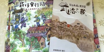 武洛專刊與繪本出版　展現屏東多元族群歷史