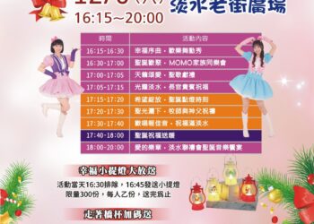 淡江大橋意象提前亮相！淡水區公所打造主題燈飾     將老街廣場化身暖心冬季美景