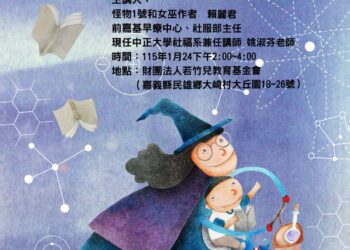 用故事翻轉標籤　賴麗君《怪物1號和女巫》啟動全台巡迴親子講座