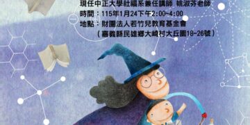 用故事翻轉標籤　賴麗君《怪物1號和女巫》啟動全台巡迴親子講座