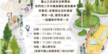 【物盡其用、隨緣不棄、惜福造福】鳳山靜思堂環保市集，大愛善舉、人間福報