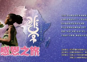 ACC創辦人慧禮法師除了提供孤兒溫飽，更重視文化傳承與教育紮根。院童們不但學習當地語言與知識，也接觸中華文化與佛法智慧，成為融合多元文化、心懷感恩的世界公民。