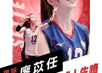 史上最長寒假不留白！新北有課 UKO 報名開跑   「排球甜心」廖苡任首場分享旅日圓夢歷程