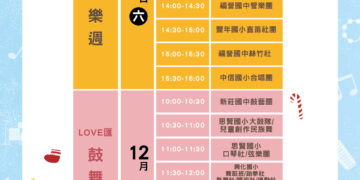 新莊區公所攜手宏匯廣場！連兩週舉辦學生社團耶誕音樂會     青春能量熱鬧登場