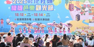 2025社頭織襪芭樂觀光節盛大登場 超強卡司輪番上陣 歡迎相揪來社頭