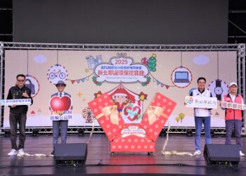 新北耶誕環保挖寶趣邁入11周年     48攤義賣火熱     善款破154萬元助弱勢