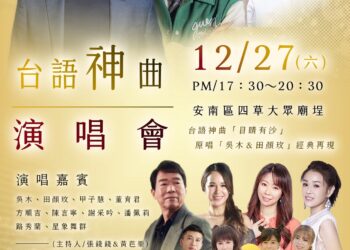 李啟維議員號召鄉親參加吳木回饋故鄉演唱會