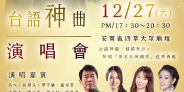 李啟維議員號召鄉親參加吳木回饋故鄉演唱會