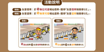 友善共享文化啟動!北北桃三市合作 透過「YouBike 2.0友愛接力」解決無位/無車困擾