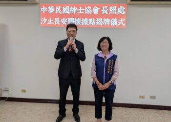 中華民國紳士協會總會汐止成立第三處據點!結合長安活動中心服務在地長輩