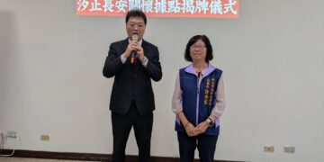 中華民國紳士協會總會汐止成立第三處據點!結合長安活動中心服務在地長輩