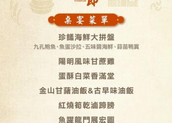 限量27桌！2025新北油飯節總鋪宴12/1開搶     年度名次12/6揭曉