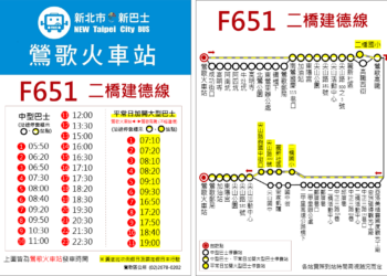 鶯歌新巴士 F651 擴增大型巴士服務     尖峰時刻載更多、更舒適