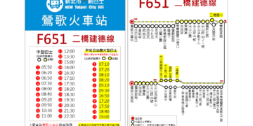 鶯歌新巴士 F651 擴增大型巴士服務     尖峰時刻載更多、更舒適