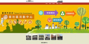 民政數位便民升級　共築韌性宜居臺南