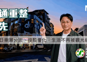 市議員參選人林哲弘推「10張圖看懂政見」　把旗鼓鹽地方問題說給市民聽懂