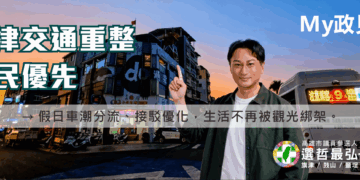 市議員參選人林哲弘推「10張圖看懂政見」　把旗鼓鹽地方問題說給市民聽懂