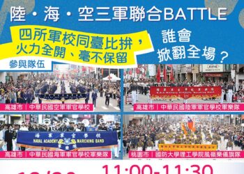2025嘉義市國際管樂節全新快閃企劃 三軍樂隊首度同臺熱血Battle