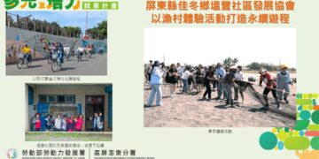 勞動部高分署協助在地團體 打造永續遊程 開創全新觀光體驗