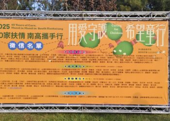 【悲智雙運、善念匯流】家扶六十載願行不輟,築福田扶護未來