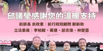 獲黨內跨派系民代力挺、預告12月有「驚喜」來賓　邱議瑩：我最有爆發力能贏