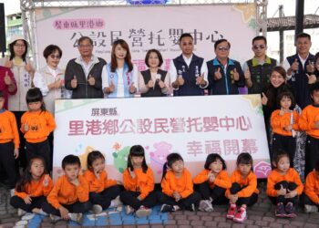 里港鄉公設民營托嬰中心溫馨開幕 臺灣兒童及少年福利促進學會承辦