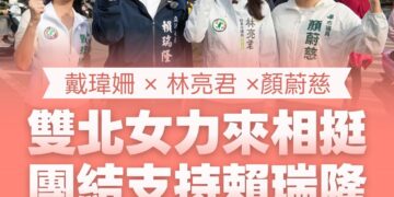 雙北3女將耶誕節南下相挺 賴瑞隆：攜手年輕世代一起前進